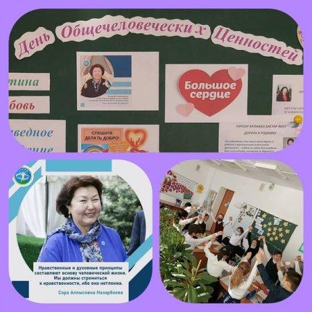 23 ноября 2021 года в школе-лицей №36 имени А.Тажибаева в честь Единого Дня Общечеловеческих Ценностей учителем самопознания